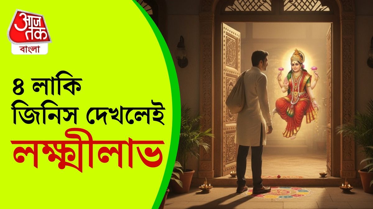 লক্ষ্মীলাভ