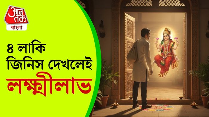 লক্ষ্মীলাভ