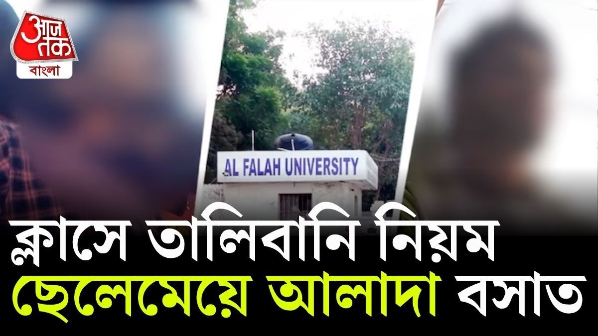 ক্লাসে ছেলে-মেয়ে আলাদা বসাত, আল ফালাহ-তে শরিয়ত আইন চালাত জঙ্গি উমর