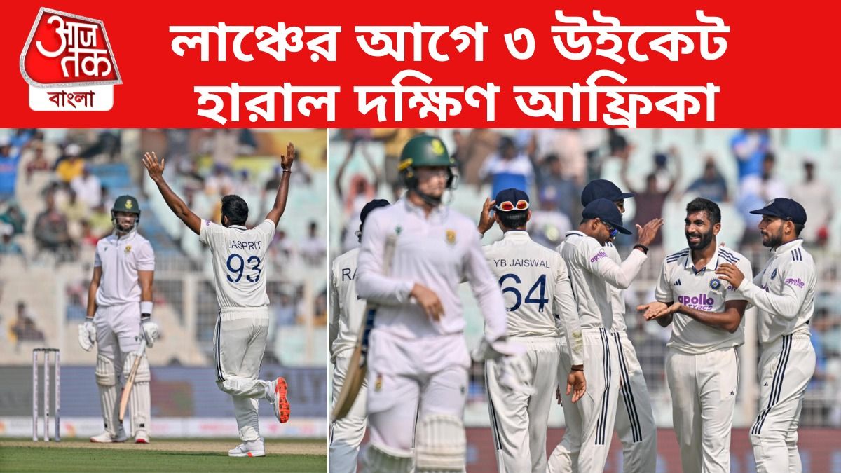 লাঞ্চের আগে ৩ উইকেট হারিয়ে চাপে দঃ আফ্রিকা, ইডেনে দারুণ ছন্দে বুমরা