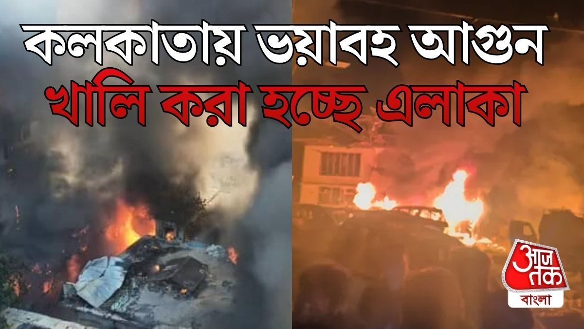  সাত সকালে এজরা স্ট্রিটে ভয়াবহ আগুন, ঘটনাস্থলে দমকলের ২০ ইঞ্জিন, খালি করা হচ্ছে এলাকা