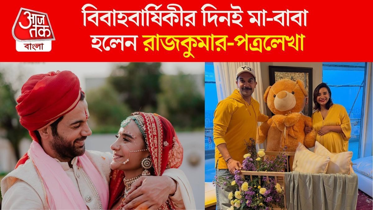 চতুর্থ বিবাহবার্ষিকীর দিনই সুখবর, মা-বাবা হলেন রাজকুমার-পত্রলেখা