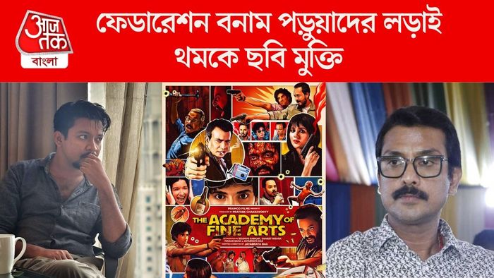 ফেডারেশনের গেড়োঁয় আটকে ছবি মুক্তি