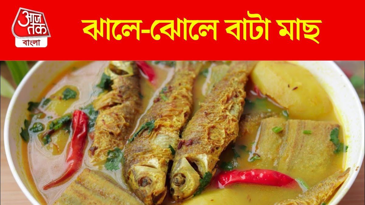 রুই-কাতলা বাদ দিন, বাটা মাছের ঝাল থাকলে আর কী চাই