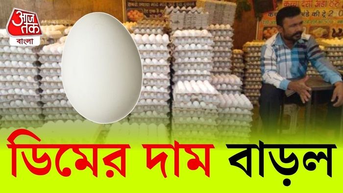 কলকাতায় ডিমের দাম বাড়ল।