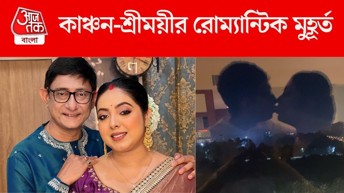 হোটেল রুমে কাঞ্চন-শ্রীময়ীর 'LIP LOCK', 'কিছু জিনিস প্রাইভেট রাখুন', কটাক্ষ দম্পতিকে 