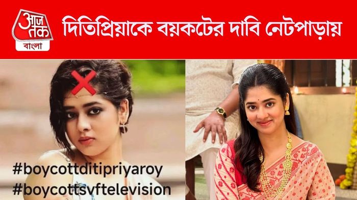 দিতিপ্রিয়াকে বয়কটের দাবি সোশ্যাল মিডিয়ায়