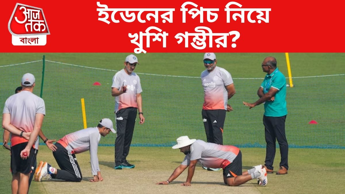 'পিচ যেমন চেয়েছিলাম তেমনই পেয়েছি', হারের জন্য দলকেই দুষলেন কোচ গম্ভীর