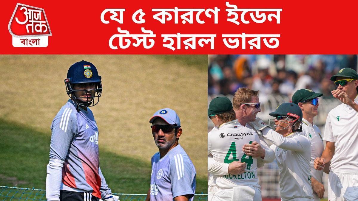 নিজেদের পছন্দের পিচের জালে জড়ালেন গম্ভীররা, ইন্ডিয়ার হারের ৫ কারণ