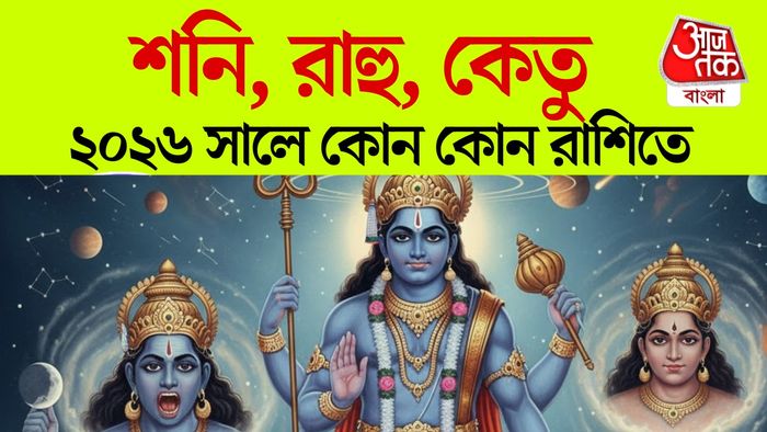 শনি, রাহু ও কেতুর রাশিফল।