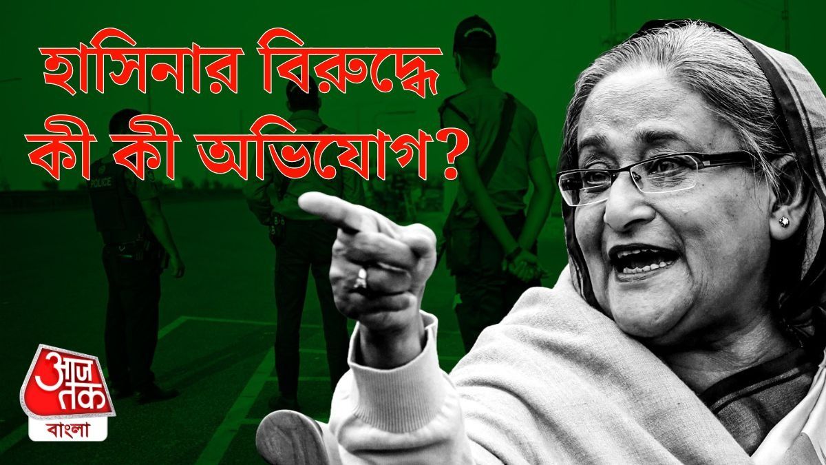 হাসিনার বিরুদ্ধে ঠিক কোন ৫ অভিযোগ? মৃত্যুদণ্ড হতে পারে? রইল বিস্তারিত