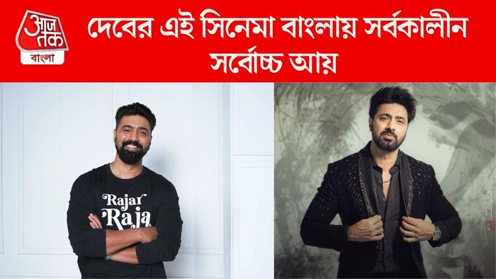 দেবের এই ছবি সর্বকালীন সর্বোচ্চ আয়
