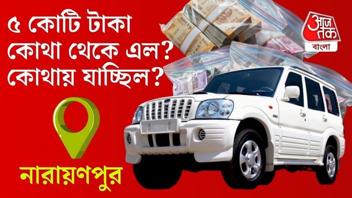 নারায়ণপুরে রহস্যজনক ঘটনা।