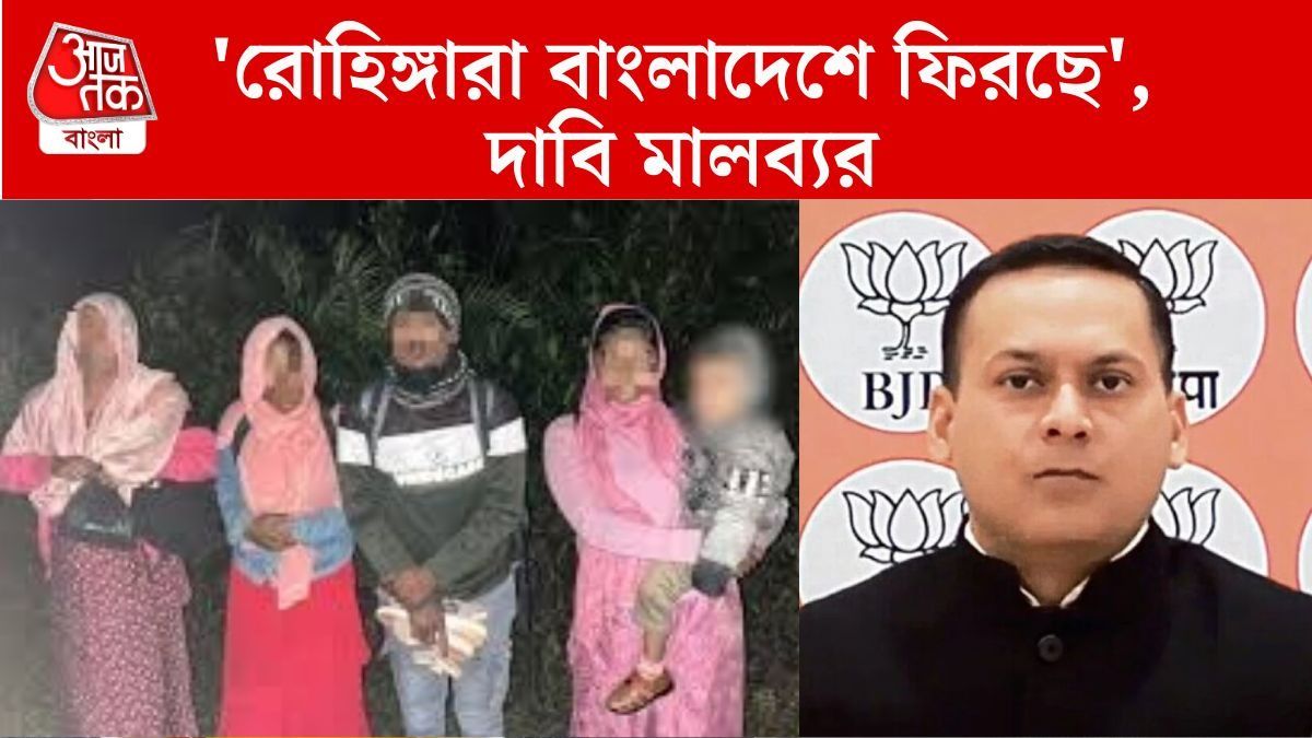 'SIR চালু হতেই রোহিঙ্গারা ফিরে যাচ্ছে, ভোটব্যাঙ্কে ধাক্কা মমতার', ভিডিও প্রকাশ করে দাবি মালব্যর 