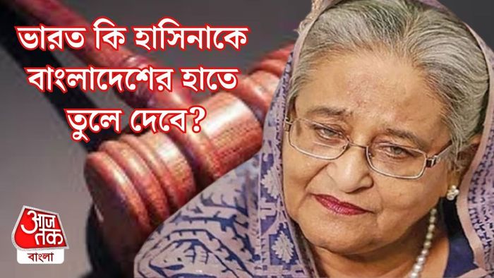 শেখ হাসিনার কি সত্যিই ফাঁসি হবে?