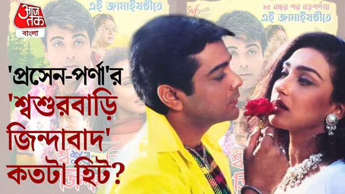 প্রসেনজিৎ - ঋতুপর্ণা