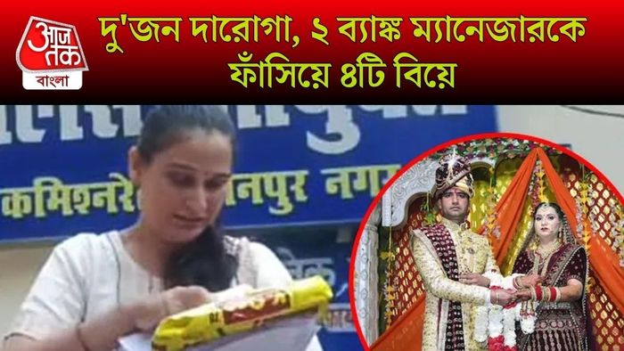 চারবার বিয়ে করা দিব্যাংশী