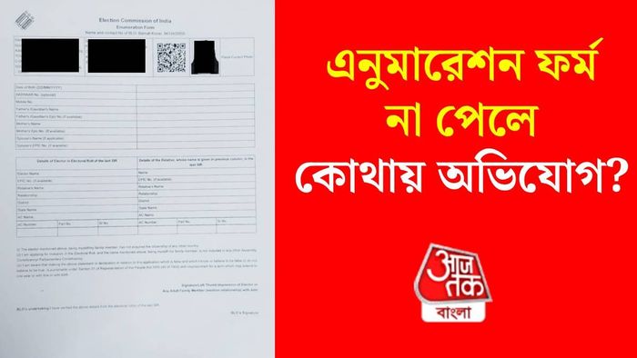 এনুমারেশন ফর্ম না পেলে কী করবেন?