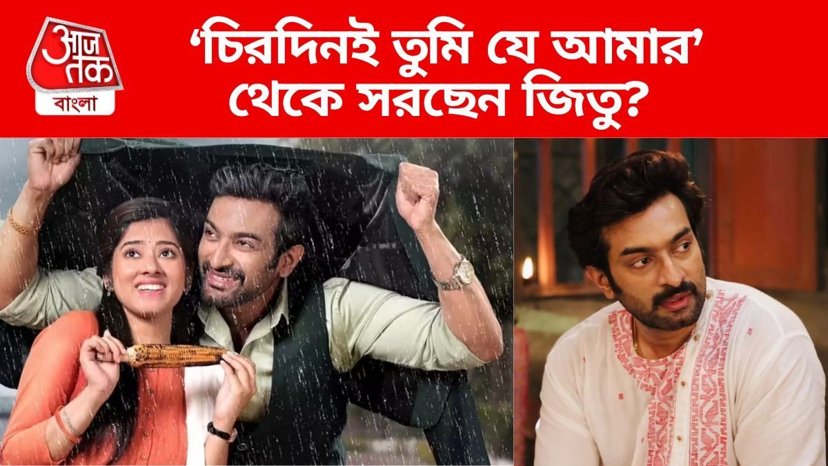 'অভিশপ্ত জীবনের শুরু', জিতুর ইঙ্গিতপূর্ণ পোস্ট, সিরিয়াল ছাড়ছেন?