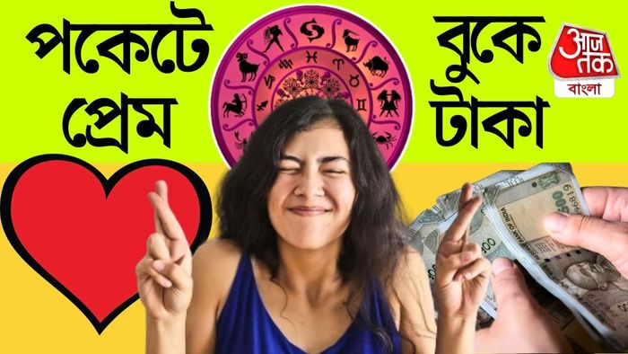 ২০ নভেম্বর ভাগ্য ঘুরবে ৩ রাশির।