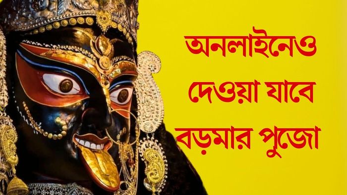 নৈহাটির বড়মা