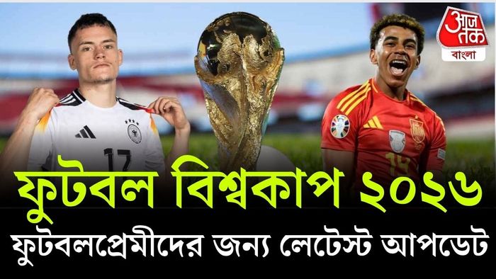 ফিফা বিশ্বকাপ ২০২৬