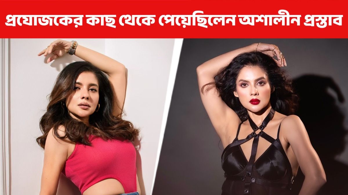 পায়েলকে যৌন প্রস্তাব দিয়েছিলেন প্রযোজক, কী বলেছিলেন জানেন? সব ফাঁস