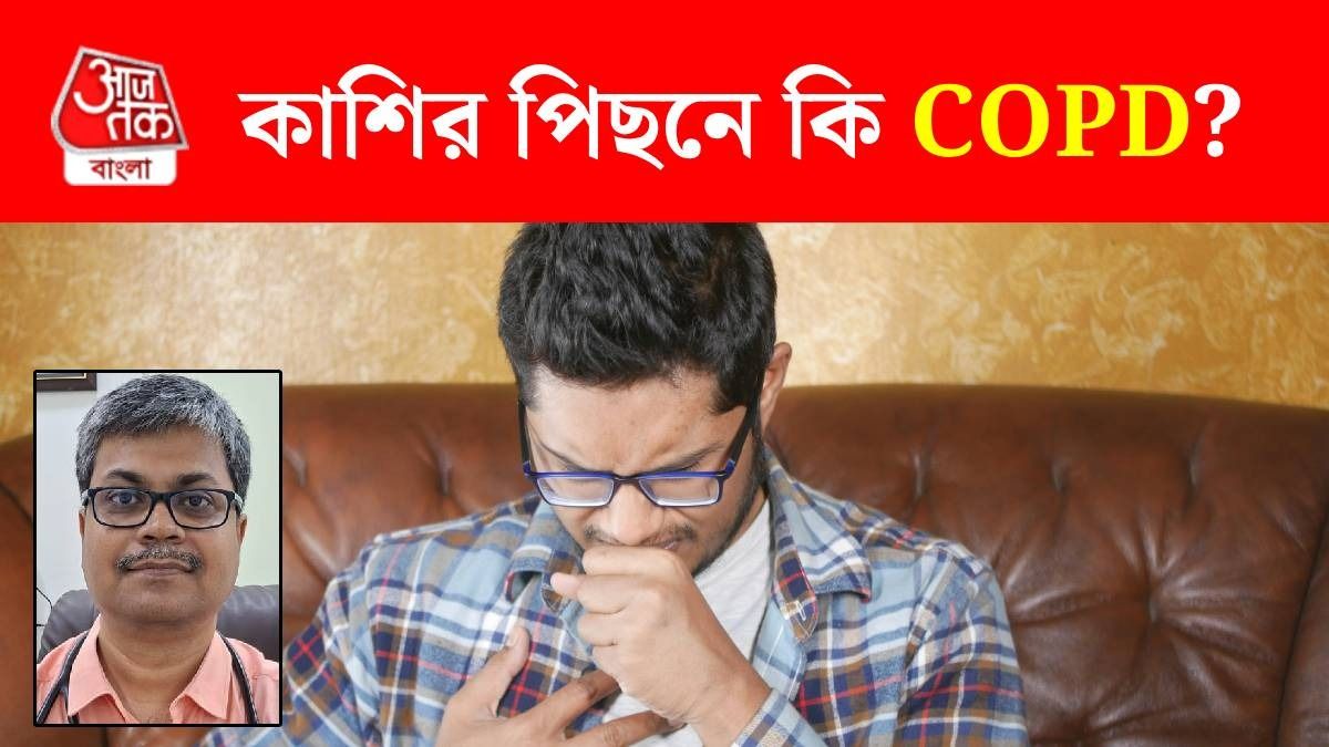 COPD এর লক্ষণ