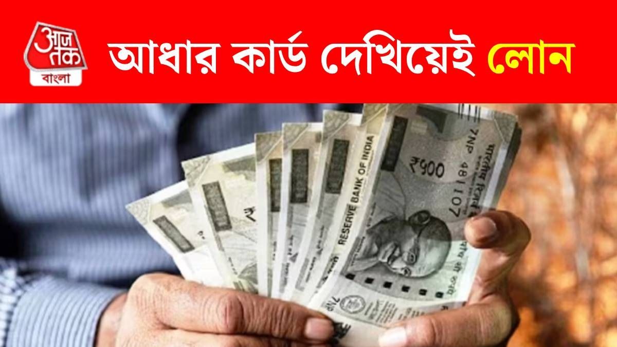 ৯০ হাজার টাকা লোন, গ্যারান্টি ছাড়াই, কীভাবে আবেদন? পুরো প্রক্রিয়া রইল