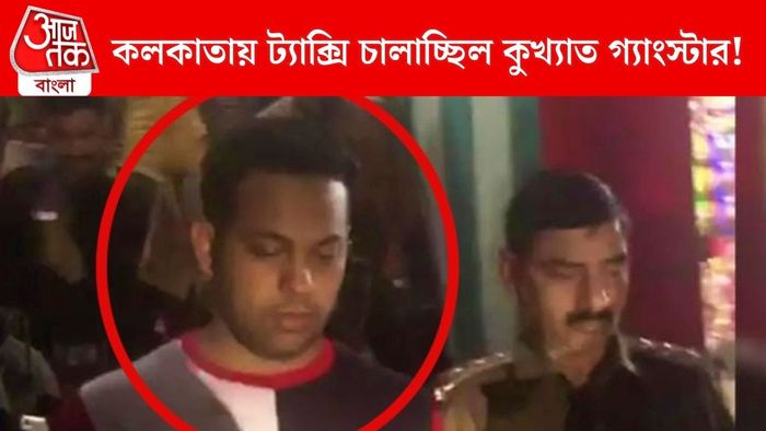 গ্যাংস্টার গ্রেফতার