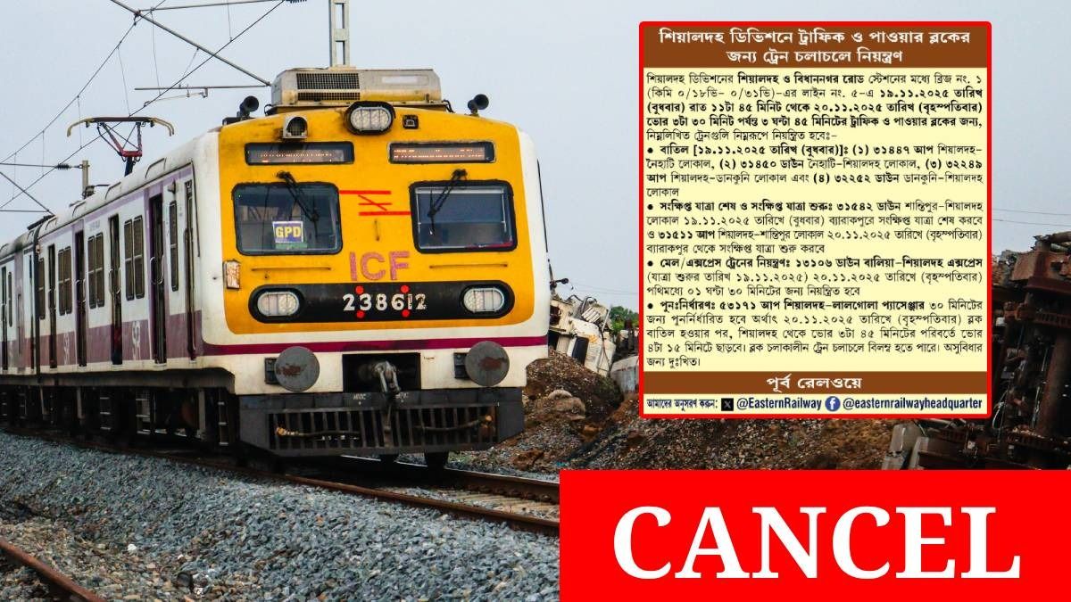 বুধ ও বৃহস্পতি একাধিক ট্রেন বাতিল শিয়ালদা ডিভিশনে, পরিবর্তন সূচিতেও; রইল তালিকা