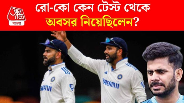 কেন অবসর নিয়েছিলেন বিরাট, রোহিত?