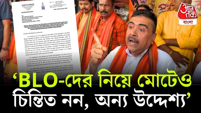 ২০ নভেম্বর জন্যই মুখ্যমন্ত্রীর দেওয়া চিঠিকে 'ভুল, বিভ্রান্তিকর এবং রাজনৈতিকভাবে উদ্দেশ্যপ্রণোদিত' বলে উল্লেখ করেছেন শুভেন্দু।