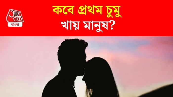 চুমু খাওয়ার ইতিহাস