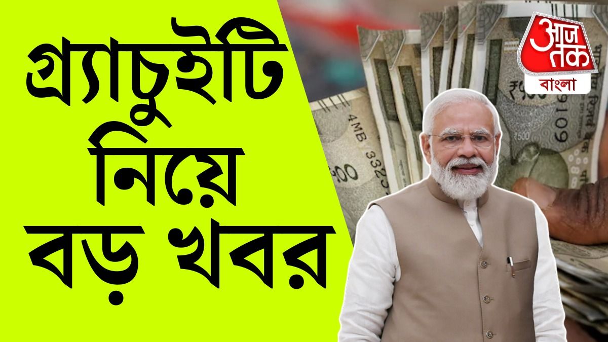 ৫ বছর থেকে কমে গেল গ্র্যাচুইটি, নতুন শ্রম বিধি ঘুরিয়ে দিল খেলা