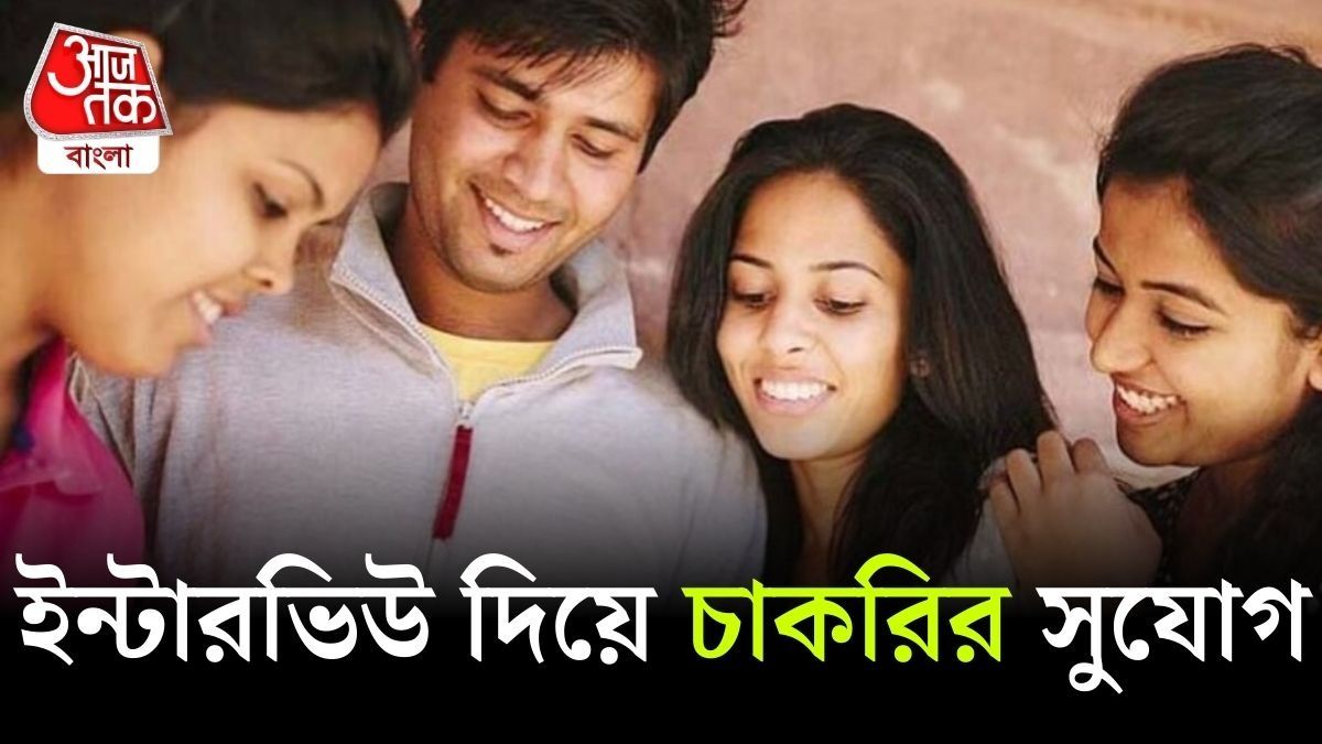 হুগলি জেলায় স্বাস্থ্য দফতরে চাকরির সুযোগ।