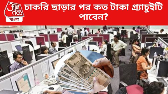 গ্র্যাচুইটি