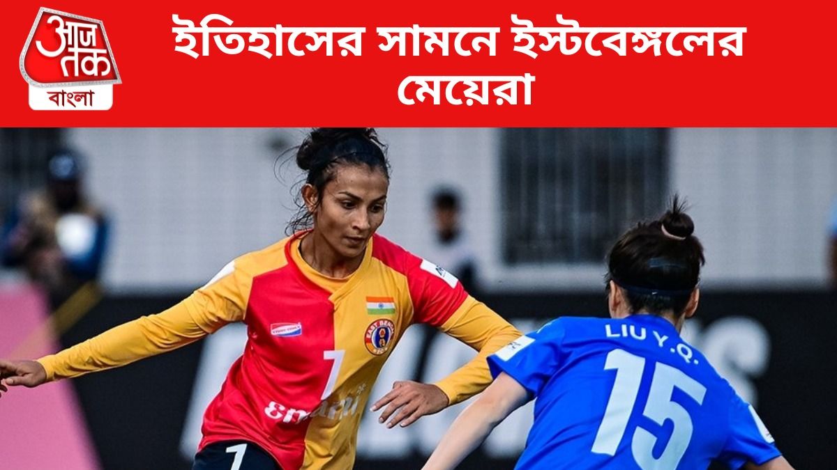 প্রতিপক্ষ নাসাফ, কোন অঙ্কে কোয়ার্টার ফাইনালে যেতে পারে ইস্টবেঙ্গল?