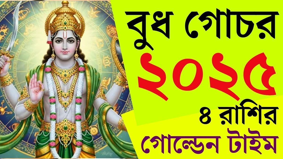 গোল্ডেন টাইম শুরু, নভেম্বরের শেষে ৪ রাশির হঠাৎ দিনবদল
