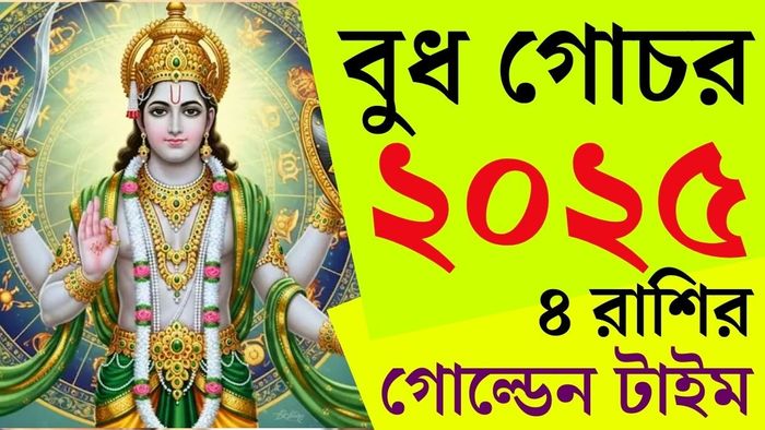 চার রাশির সৌভাগ্যের দুয়ার খুলে যেতে চলেছে বলে মনে করা হচ্ছে।