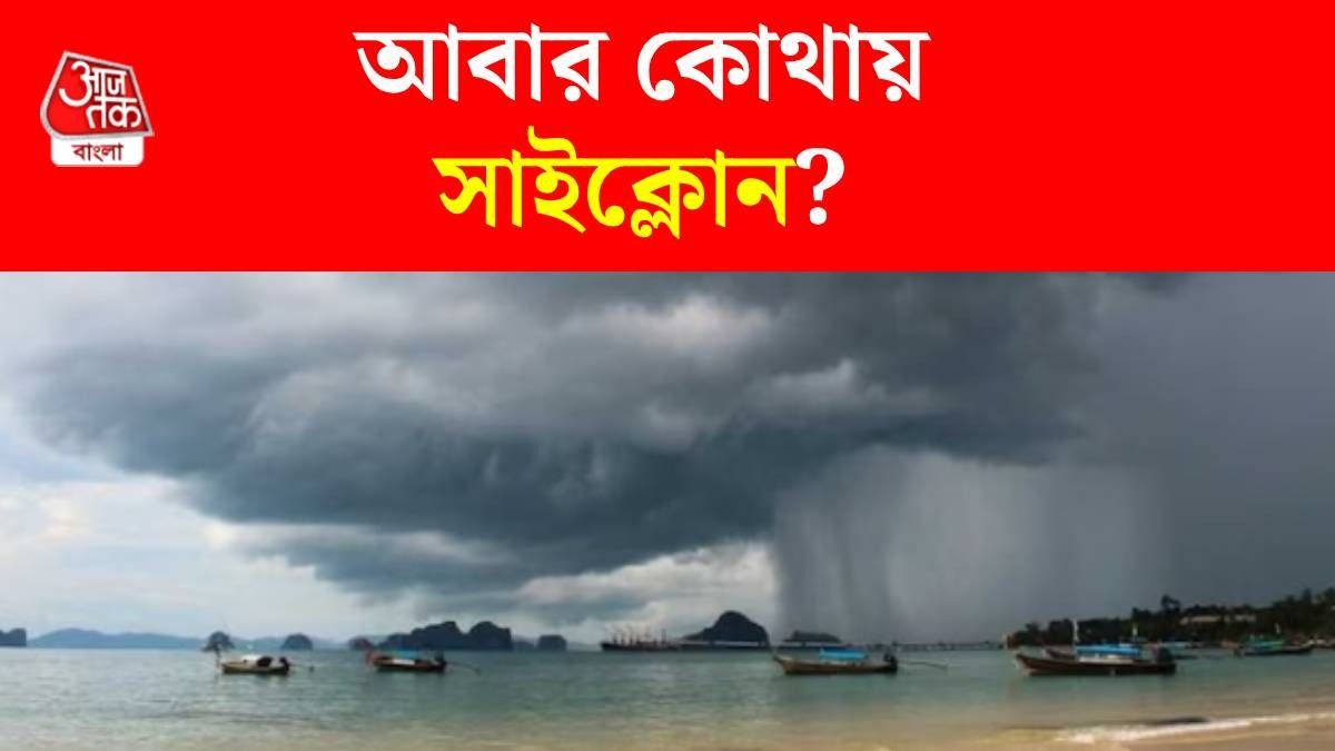 শীতের মাঝেই হঠাৎ ঘূর্ণাবর্তের চোখ রাঙানি! বৃষ্টি হতে পারে? যা জানা যাচ্ছে