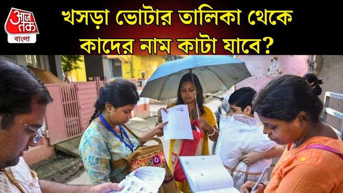 SIR-এর খসড়া তালিকার পর শুনানিতে কাকে কাকে ডাকা হবে?