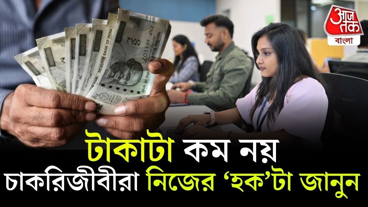 এক বছরেই গ্র্যাচুইটি, ছুটি, ঠিক কোন কোন চাকরিতে New Labour Code এর সুবিধা পাবেন?