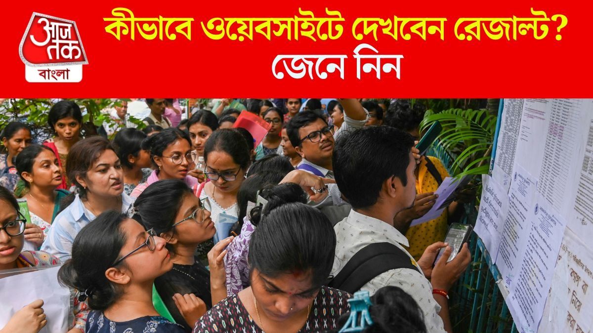 আজ SSC-র নবম-দশমের ফল, কখন-কীভাবে দেখবেন? রইল বিস্তারিত