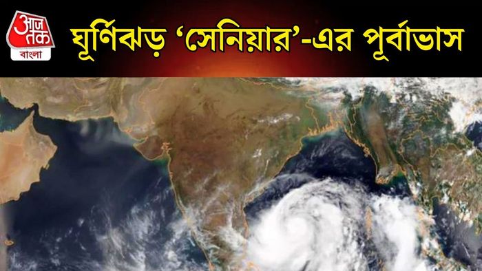 সাইক্লোনের পূর্বাভাস