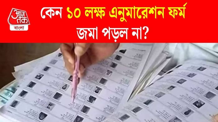 এনুমারেশন ফর্ম