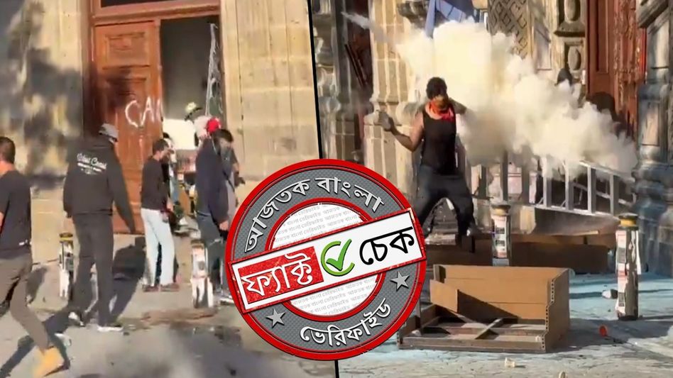 ফ্যাক্ট চেক: গোয়ায় BJP-র বিরুদ্ধে জেন জি-দের বিক্ষোভ? না, ভিডিওটি মেক্সিকোর ফ্যাক্ট চেক: গোয়ায় BJP-র বিরুদ্ধে জেন জি-দের বিক্ষোভ? না, ভিডিওটি মেক্সিকোর