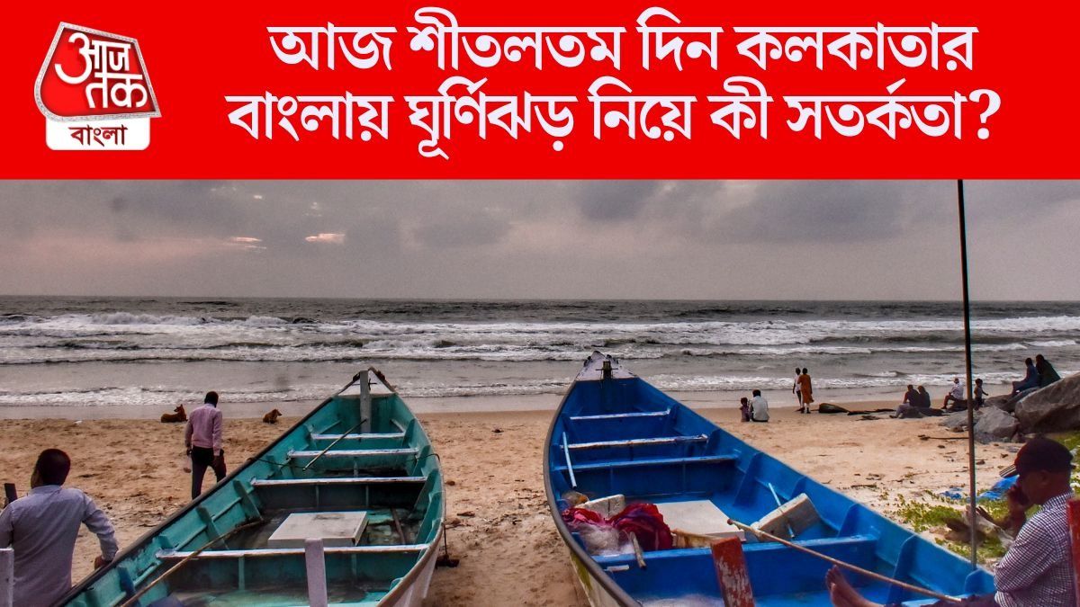 বঙ্গোপসাগরে ঘূর্ণিঝড় 'সেনিয়ার'-এর কী গতিবিধি? আগামী ৪৮ ঘণ্টা গুরুত্বপূর্ণ