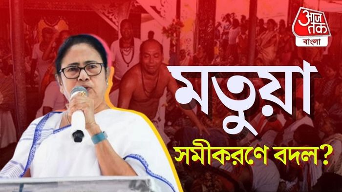 'SIR'কে কেন্দ্র করে দোলাচলে মতুয়া সমাজের একটি বড় অংশ।