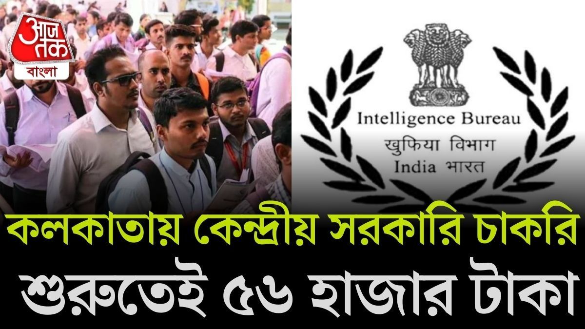 মাল্টিটাস্কিং স্টাফ নিচ্ছে ইন্টেলিজেন্স ব্যুরো! রইল অফিসিয়াল Link